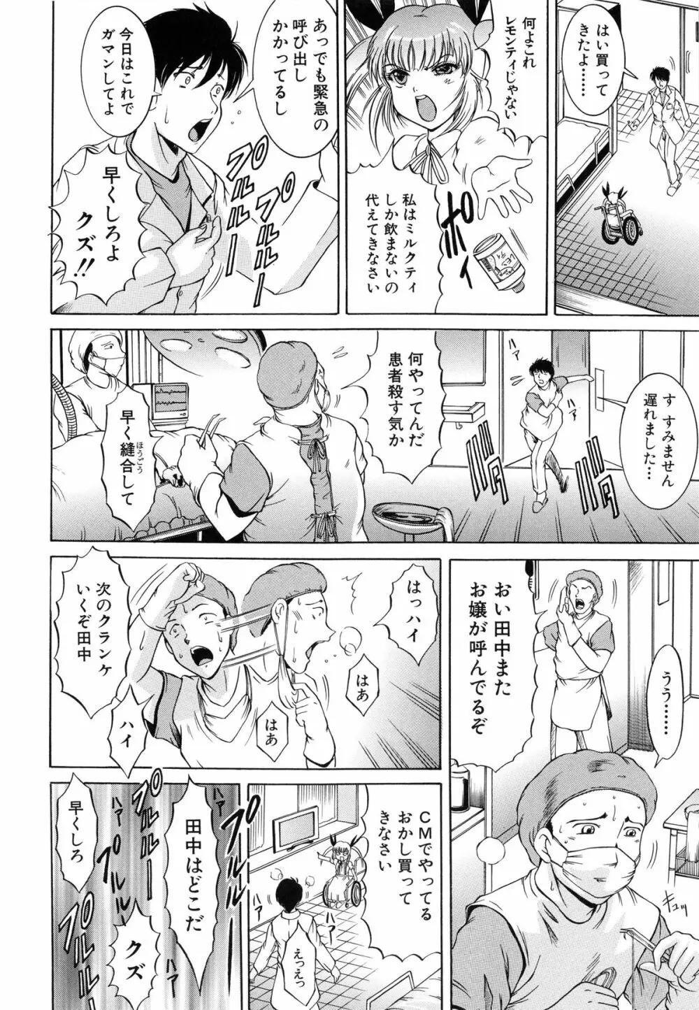 監禁入院 Page.70