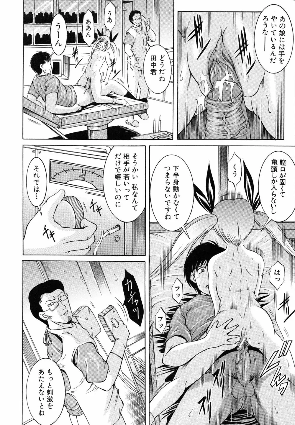 監禁入院 Page.86