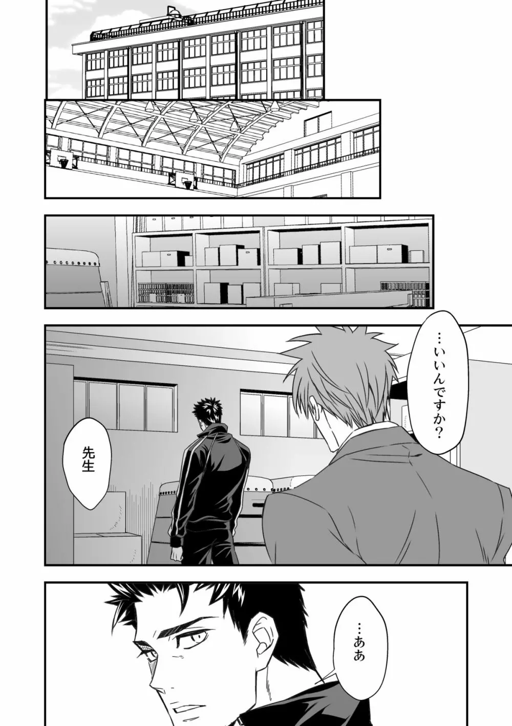 体育教師 Page.2