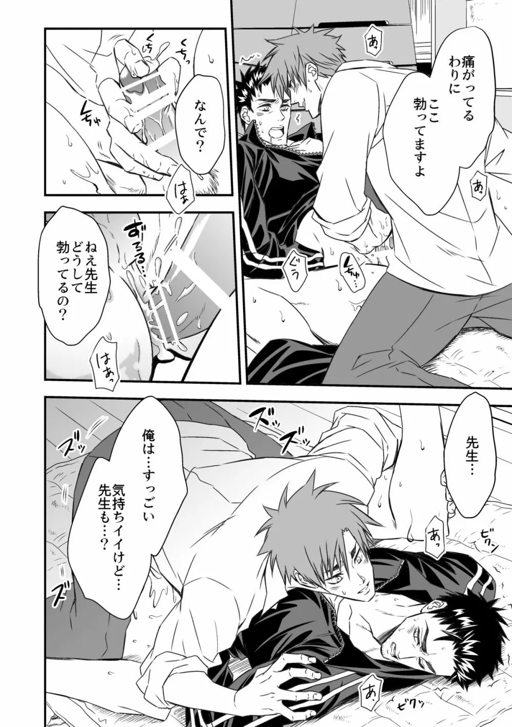 体育教師 Page.22