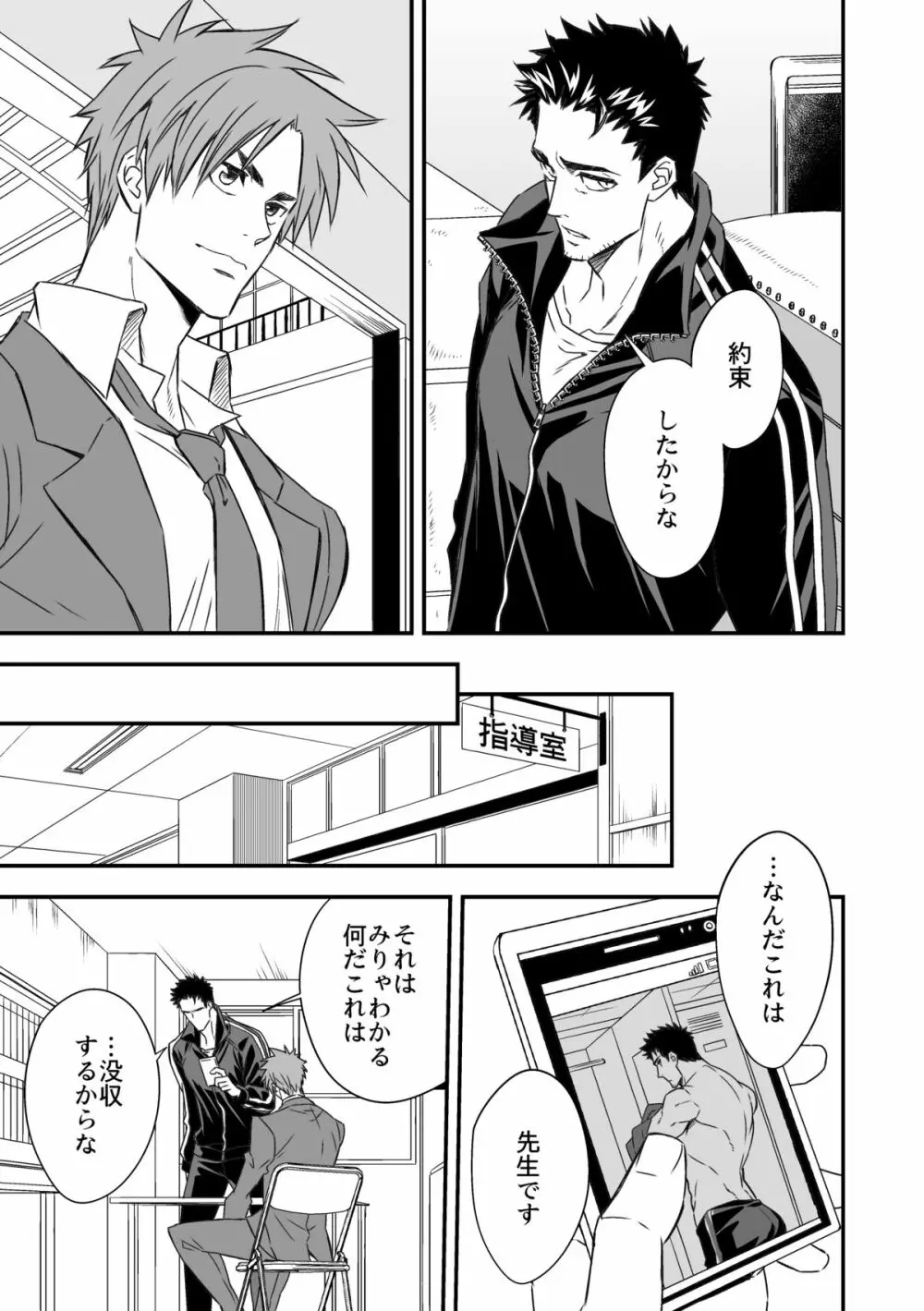 体育教師 Page.3