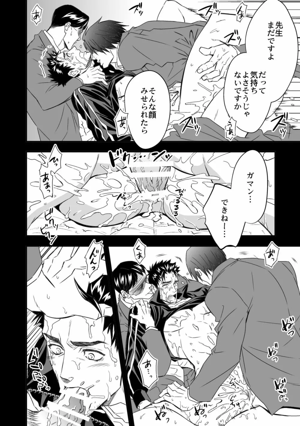 体育教師 Page.33