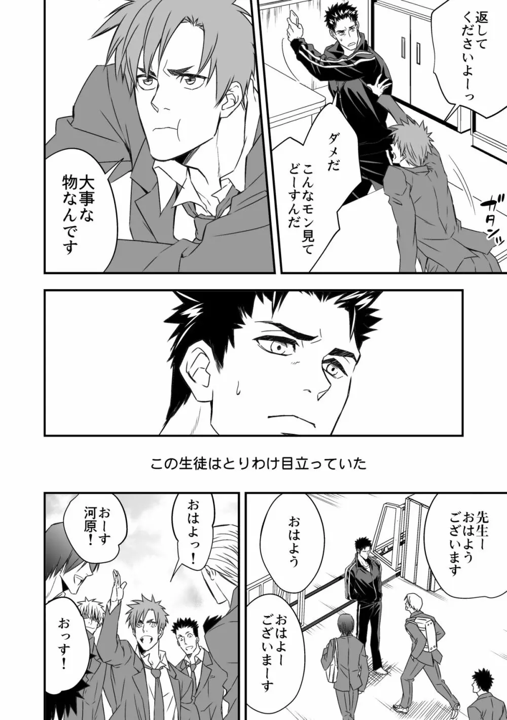 体育教師 Page.4