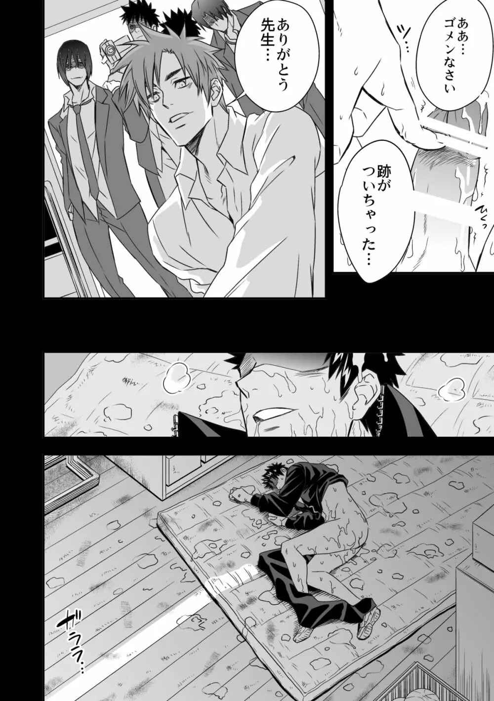 体育教師 Page.46