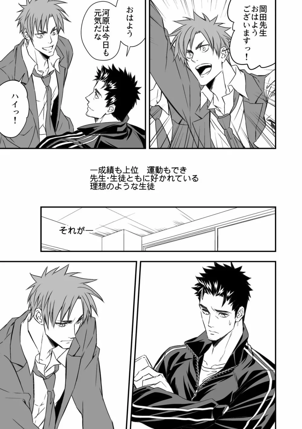 体育教師 Page.5