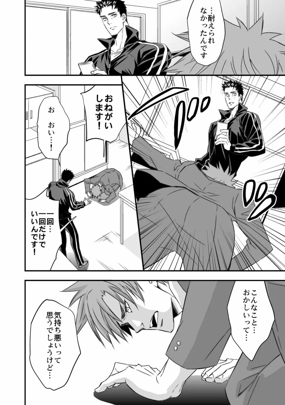 体育教師 Page.6