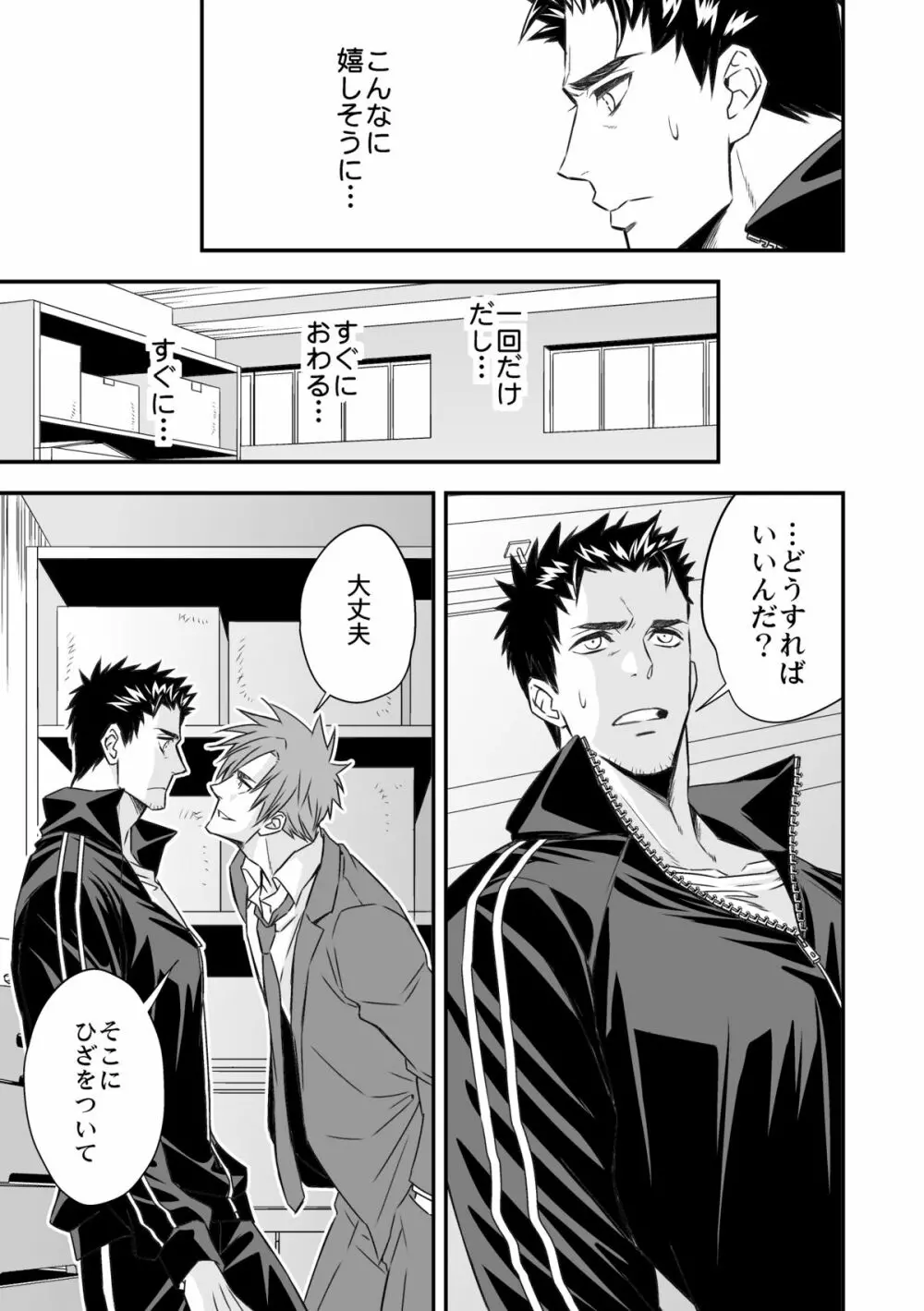 体育教師 Page.9