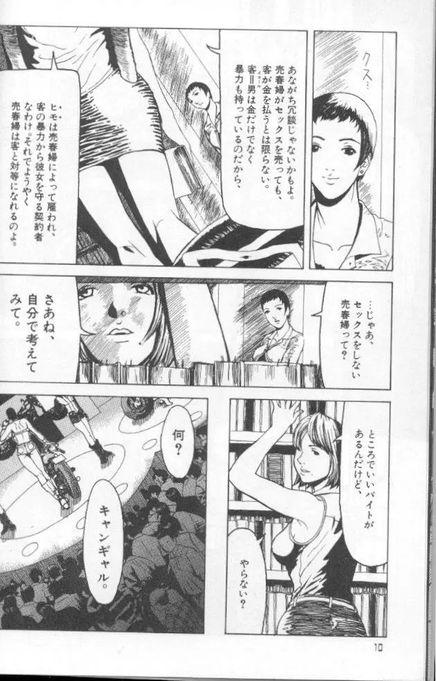 フェミニズムセックスマシーン Page.10