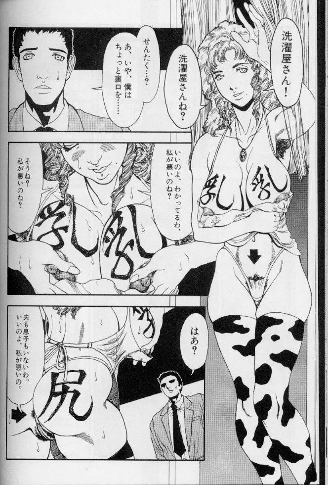 フェミニズムセックスマシーン Page.100