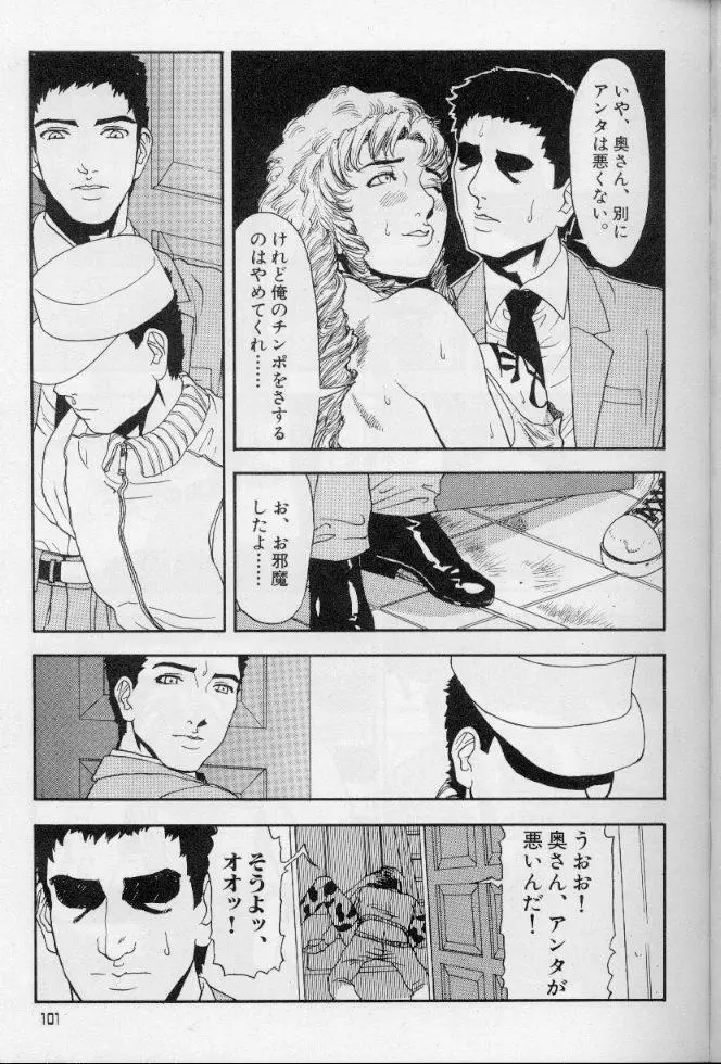 フェミニズムセックスマシーン Page.101