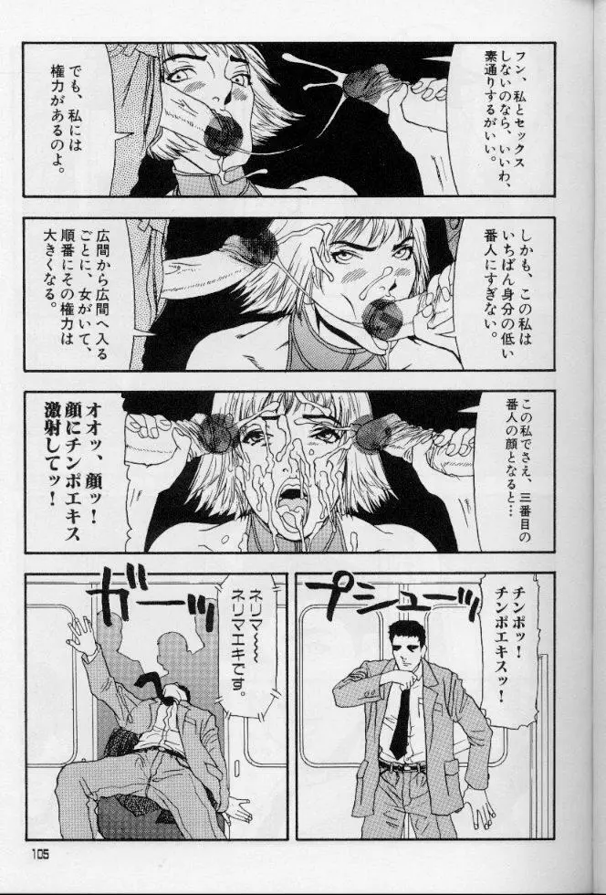 フェミニズムセックスマシーン Page.105