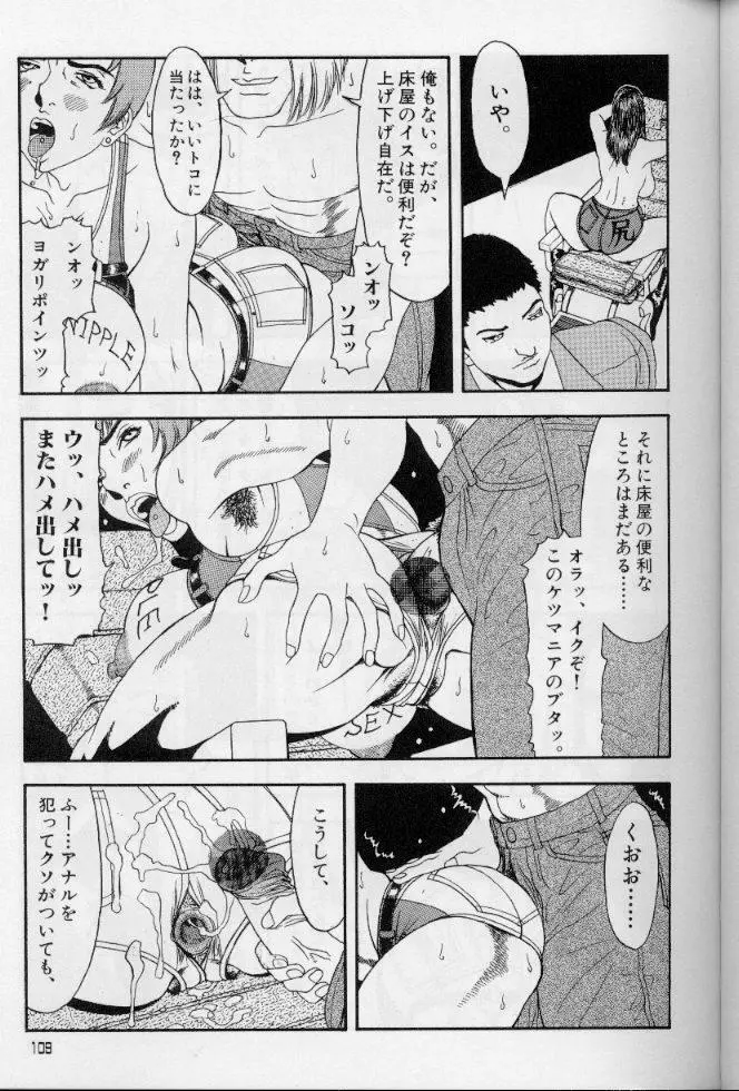 フェミニズムセックスマシーン Page.109