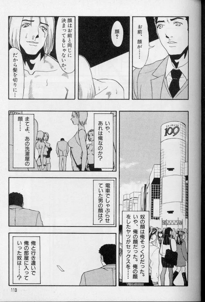 フェミニズムセックスマシーン Page.113