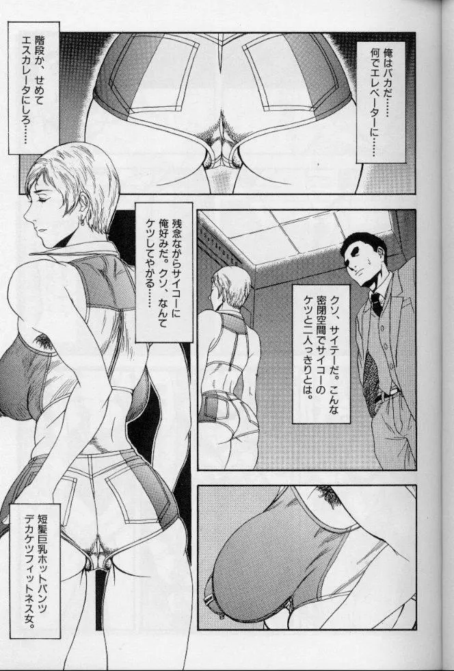 フェミニズムセックスマシーン Page.117