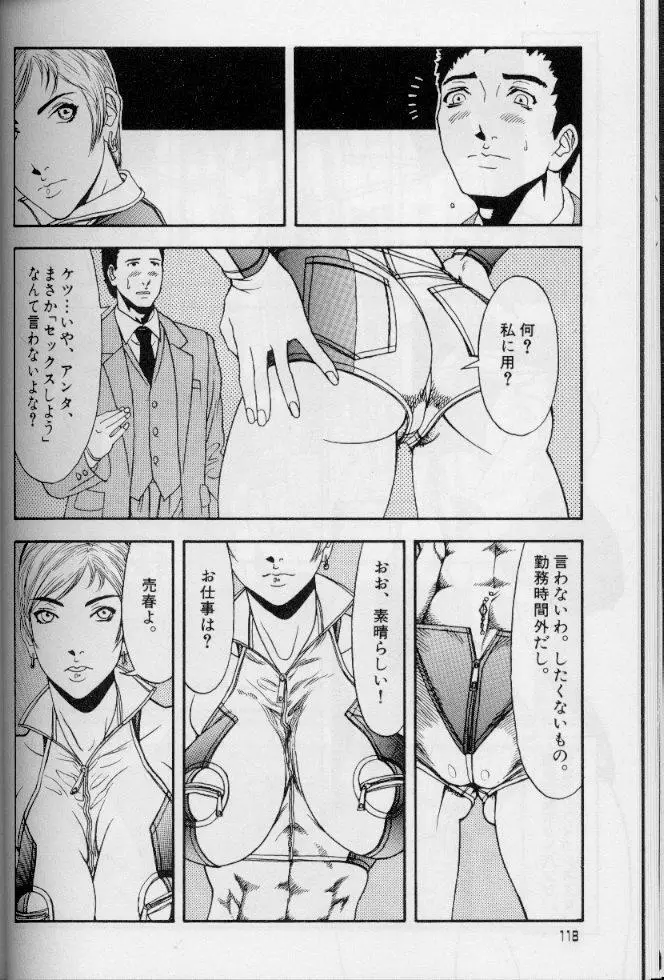 フェミニズムセックスマシーン Page.118