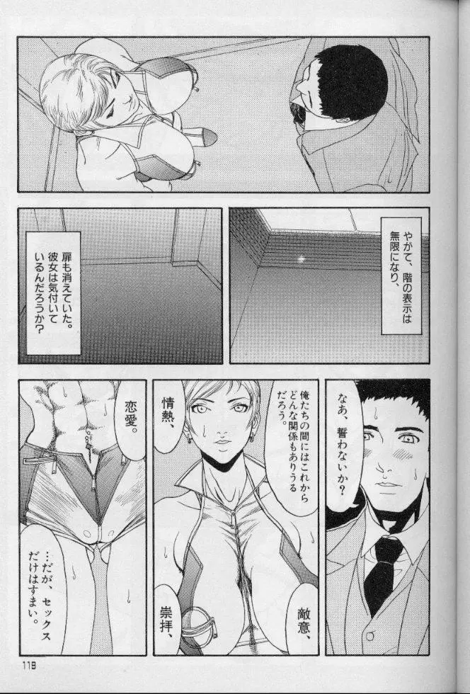 フェミニズムセックスマシーン Page.119