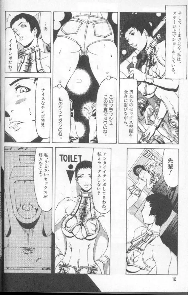 フェミニズムセックスマシーン Page.12