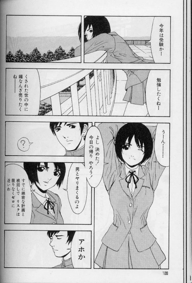 フェミニズムセックスマシーン Page.126