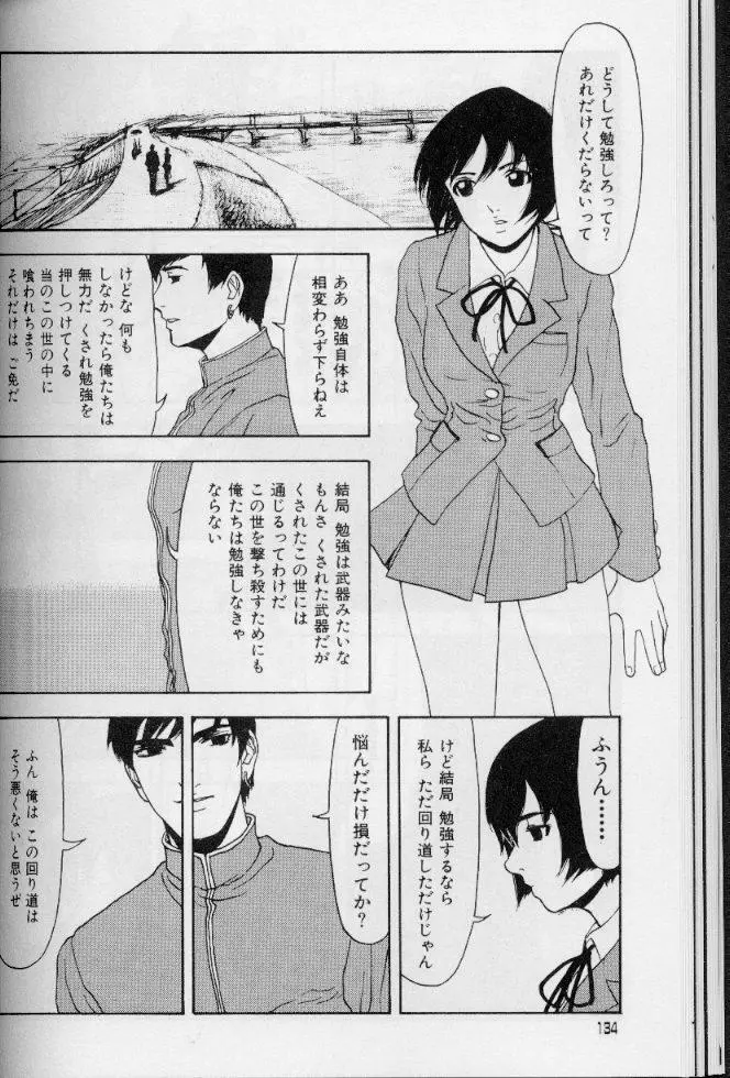 フェミニズムセックスマシーン Page.134