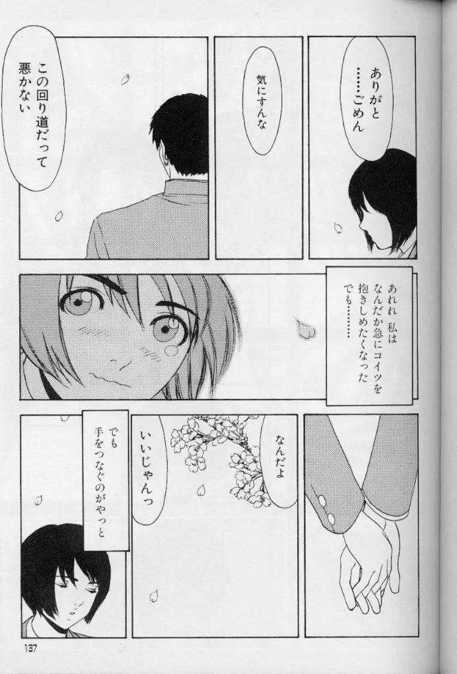 フェミニズムセックスマシーン Page.137