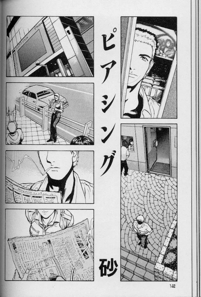 フェミニズムセックスマシーン Page.142