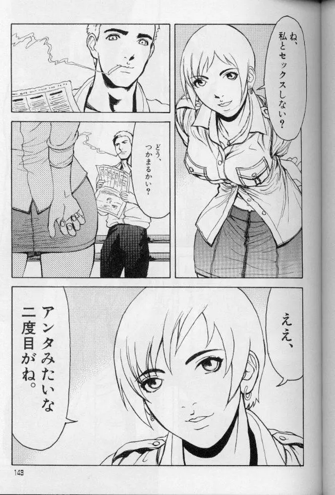 フェミニズムセックスマシーン Page.143