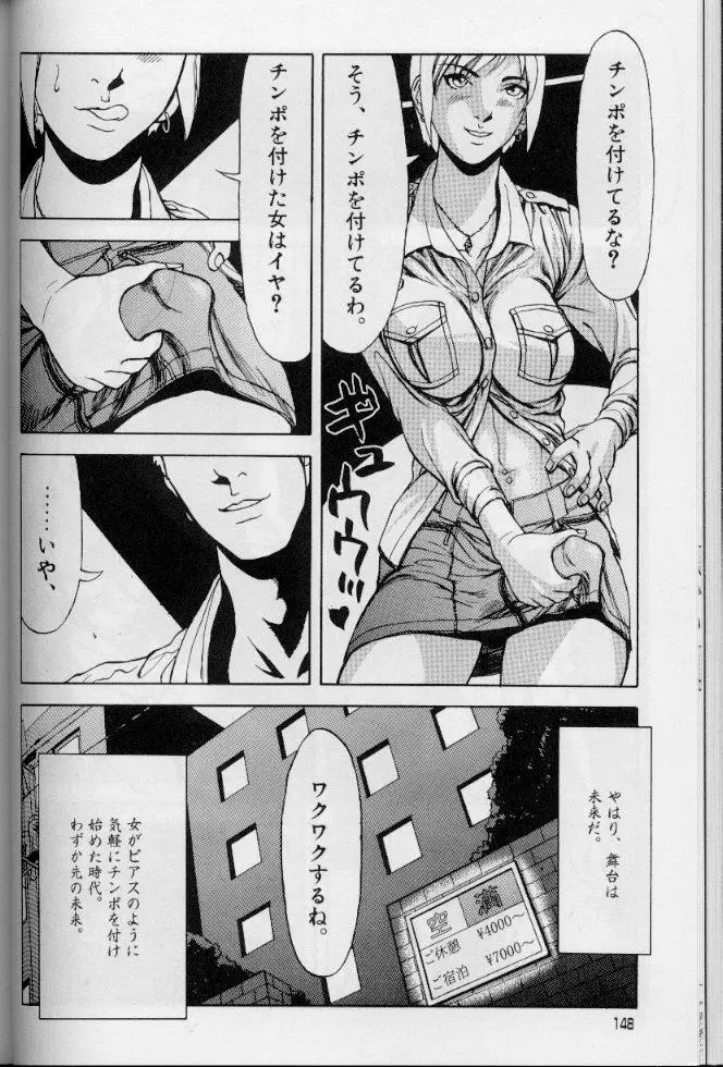 フェミニズムセックスマシーン Page.148