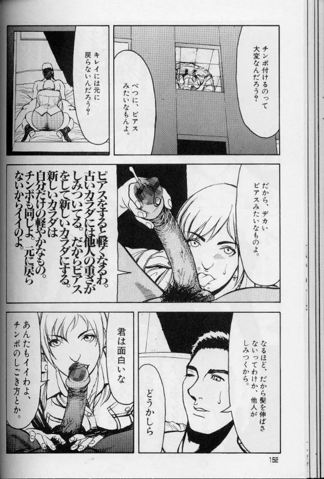 フェミニズムセックスマシーン Page.152