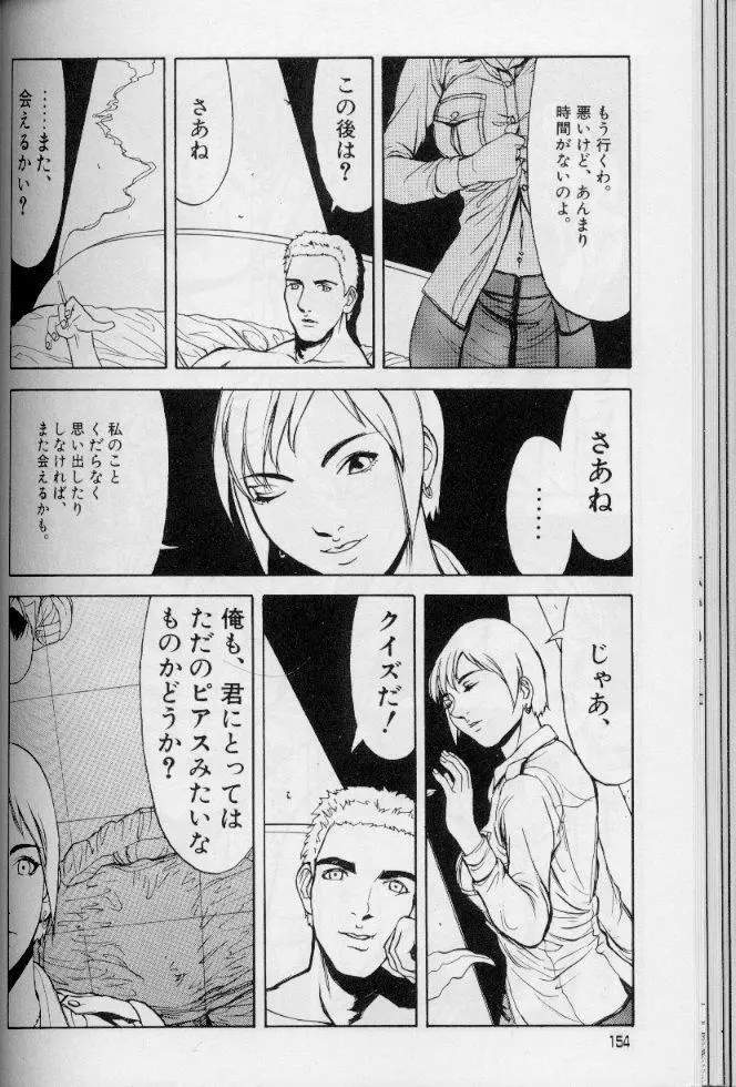 フェミニズムセックスマシーン Page.154