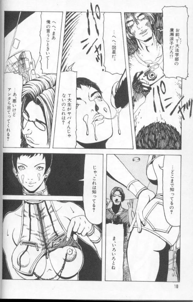 フェミニズムセックスマシーン Page.16