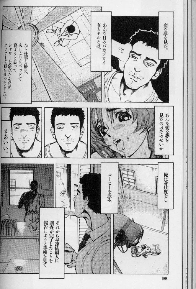 フェミニズムセックスマシーン Page.162