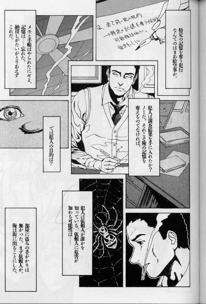 フェミニズムセックスマシーン Page.165