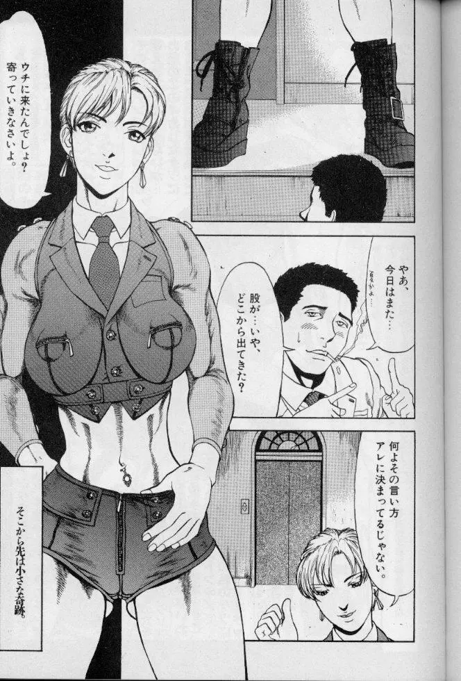 フェミニズムセックスマシーン Page.173