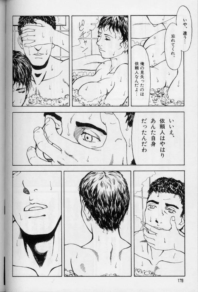 フェミニズムセックスマシーン Page.178