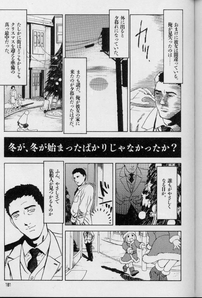 フェミニズムセックスマシーン Page.181