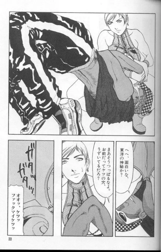 フェミニズムセックスマシーン Page.33