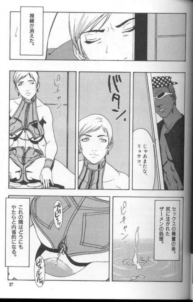 フェミニズムセックスマシーン Page.37