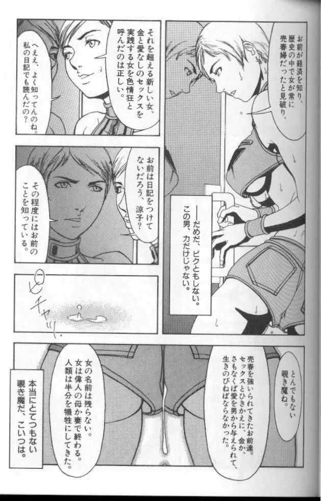 フェミニズムセックスマシーン Page.41