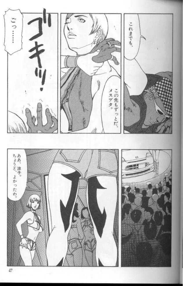 フェミニズムセックスマシーン Page.47