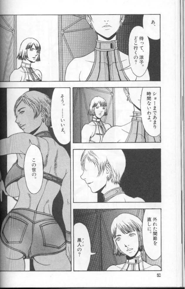 フェミニズムセックスマシーン Page.50