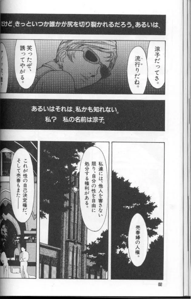 フェミニズムセックスマシーン Page.62