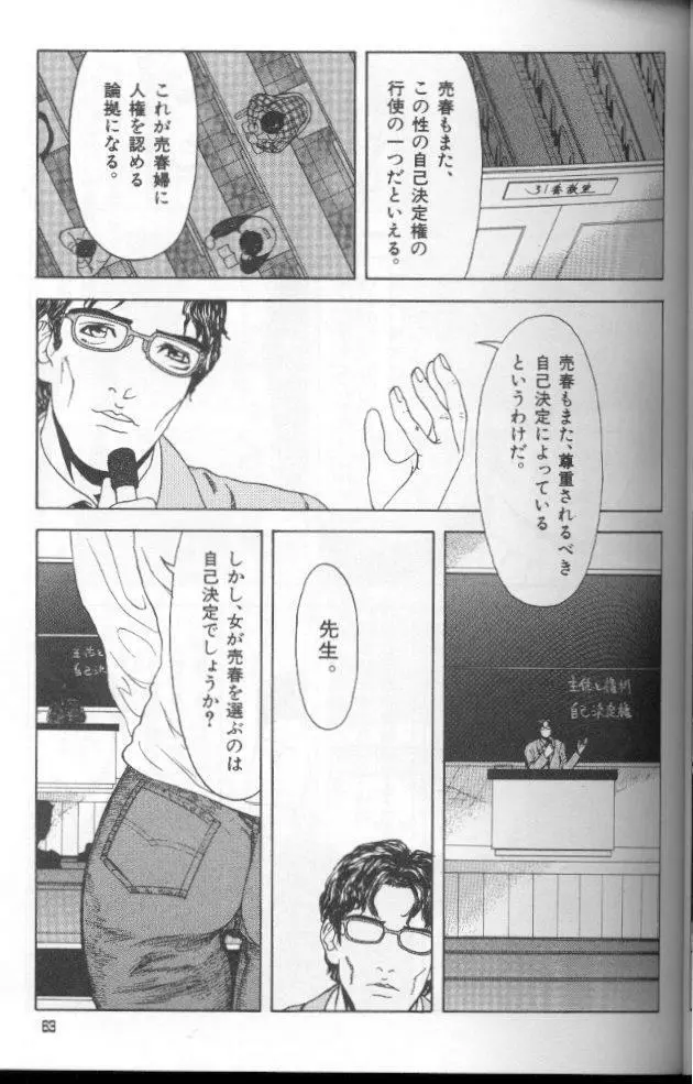 フェミニズムセックスマシーン Page.63