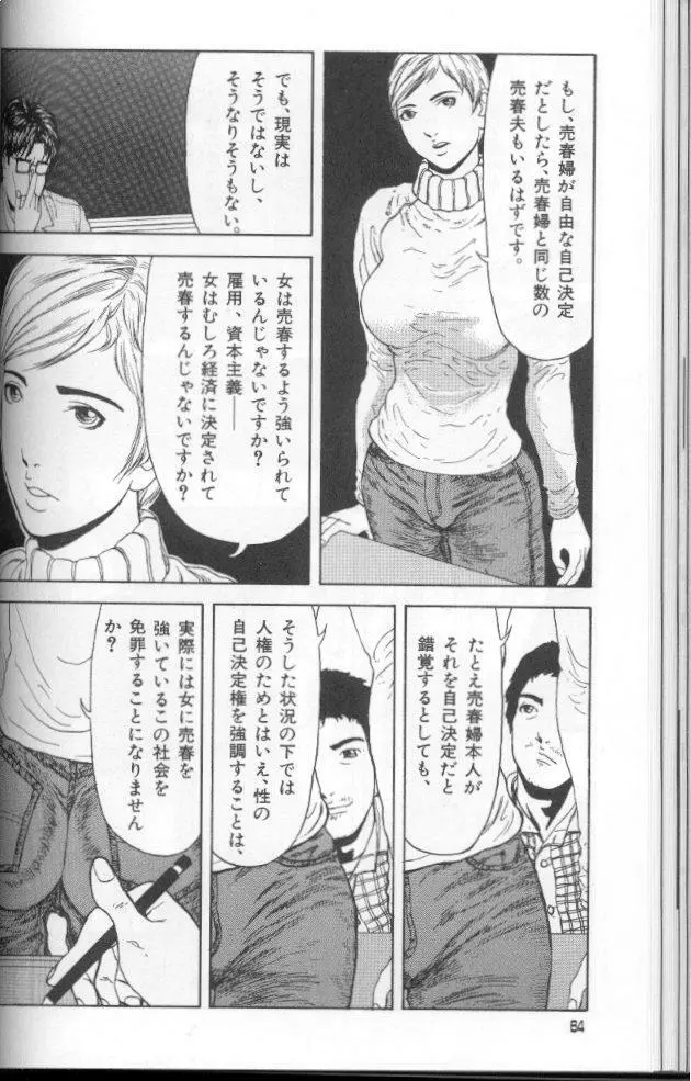 フェミニズムセックスマシーン Page.64