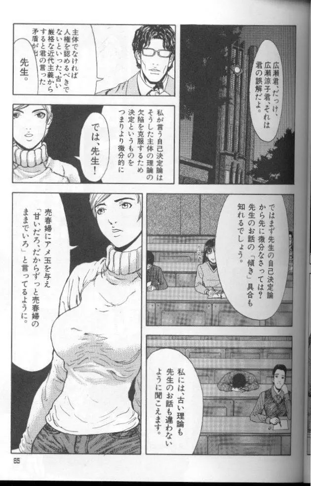 フェミニズムセックスマシーン Page.65