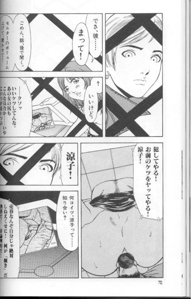 フェミニズムセックスマシーン Page.70