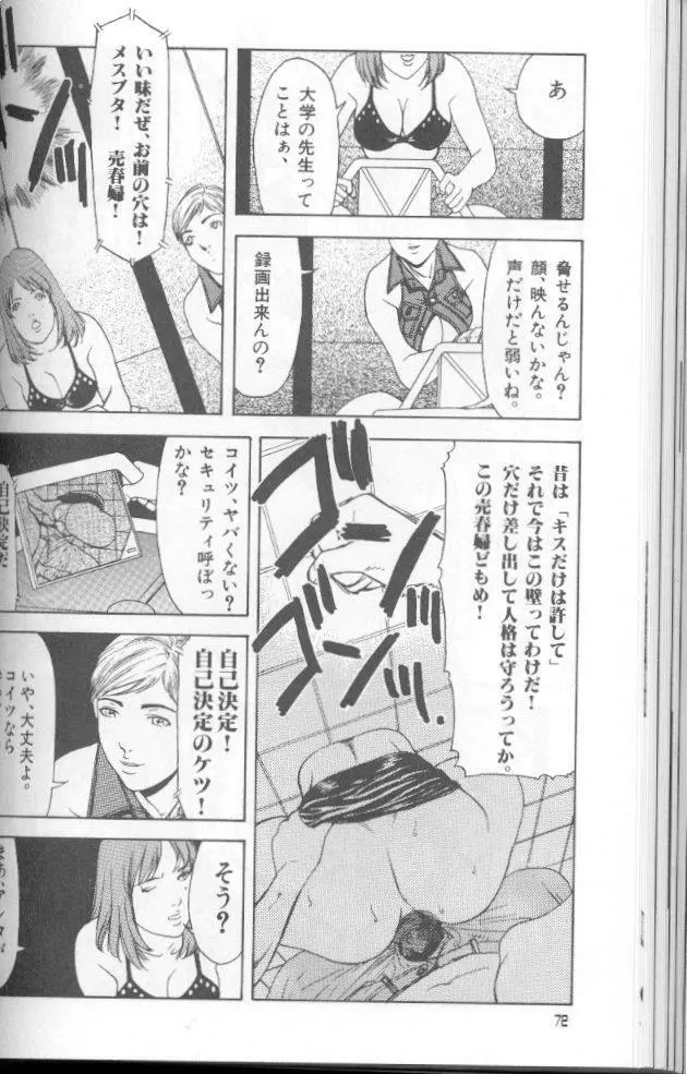 フェミニズムセックスマシーン Page.72