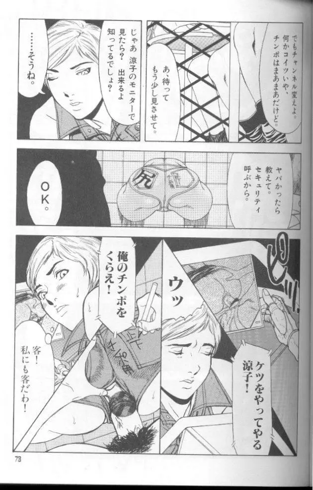 フェミニズムセックスマシーン Page.73