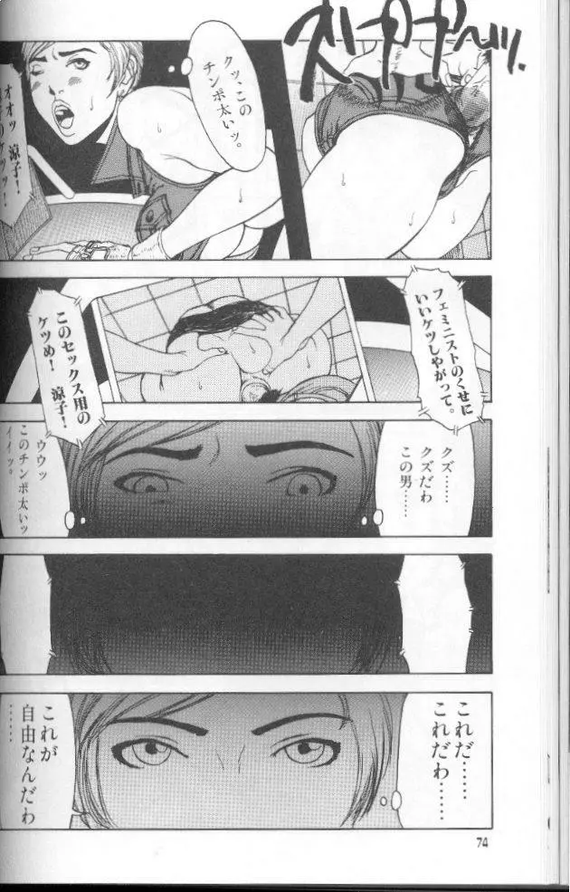 フェミニズムセックスマシーン Page.74