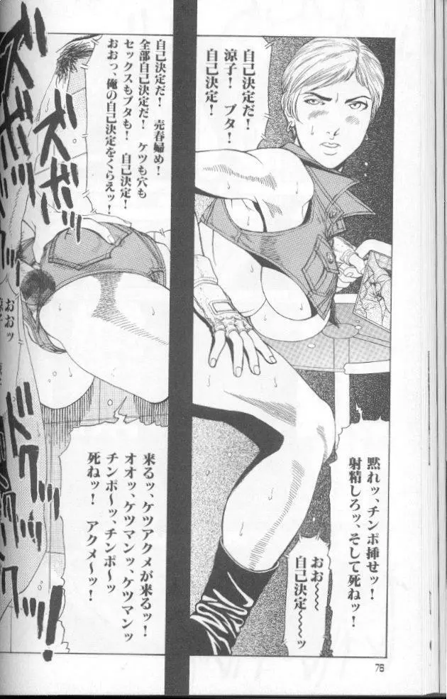 フェミニズムセックスマシーン Page.76