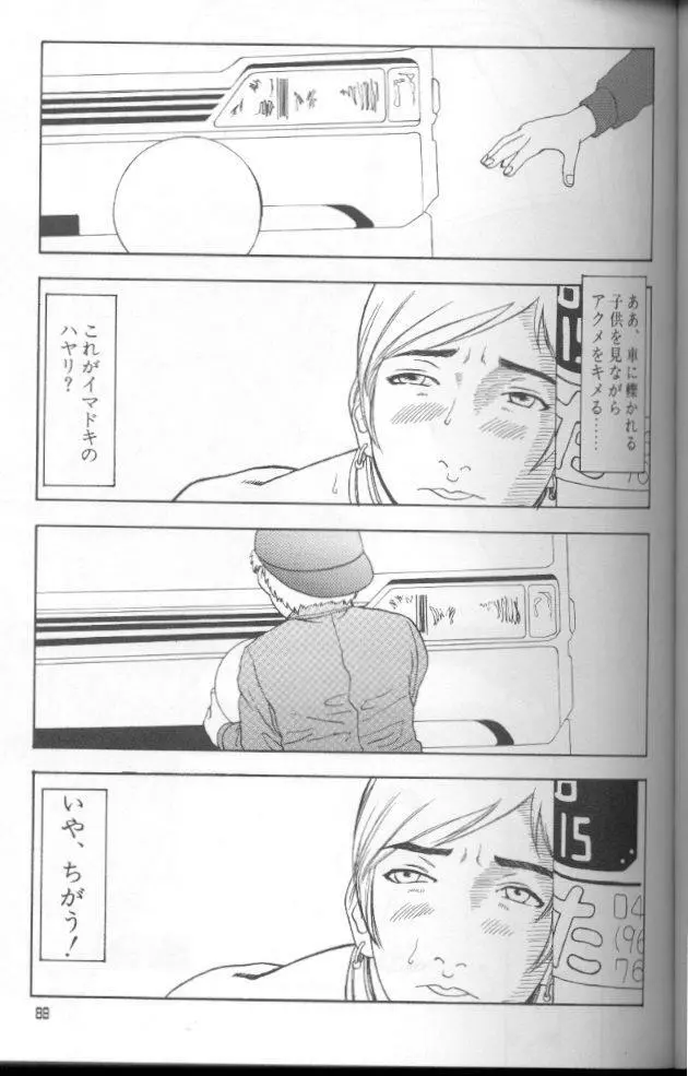 フェミニズムセックスマシーン Page.89